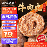 潮味码头 正宗潮汕牛肉丸250g 牛肉含量≥95%纯手打火锅烧烤食材空气炸锅