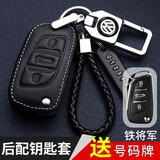 绅创大众钥匙套朗逸新锐速腾帕萨特迈腾途观l宝来探岳途昂ID3车扣包壳 【白线】后配钥匙-铁将军