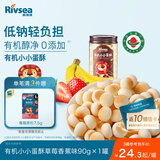 禾泱泱有机小小蛋酥草莓香蕉味90g 儿童零食有机饼干好抓握烘焙非油炸