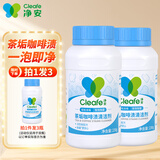 净安茶垢清洁剂茶渍咖啡渍清除剂保温杯茶壶茶垢去渍剂230g*2瓶