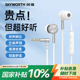 创维（Skyworth）E1 Lite 【2026新款 | 千元级音质】有线耳机线控电竞游戏带麦K歌入耳式高保真音质适用手机平板