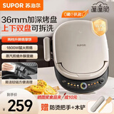 苏泊尔（SUPOR）电饼铛双面加热独立控温电饼档家用煎饼铛 升级加深加大烤盘早餐机 多功能不沾电饼锅春饼机烙饼锅 36MM加深烤盘上下盘可拆洗JJ30RQ803