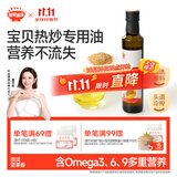 秋田满满 亚麻籽热炒油250ml 压榨食用油_享婴儿宝宝儿童辅食食谱
