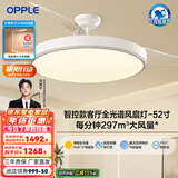 欧普（OPPLE）客厅风扇灯吊扇灯隐形卧室餐厅吊灯高显色调光大风量静音吊扇 全光谱【52寸白色90瓦】遥控调风调光