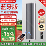 先科（SAST）户外蓝牙防水音柱 室外挂墙壁挂式音响功放喇叭套装音箱学校操场会议广播店铺音乐副机150W