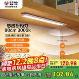 公牛（BULL）人体感应橱柜灯衣柜灯MC-A003B-ES磁吸卧室床沿小夜灯80CM3000K