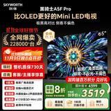 创维电视黑骑士A5F Pro 65英寸612分区QD-Mini LED 极黑广角类纸屏 哈曼回音壁 国家补贴a5f+升级