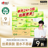 心相印抽纸 面巾纸茶语丝享 3层120抽*27包真S码 纸巾 卫生纸 整箱