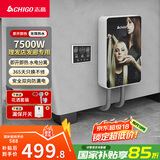 志高（CHIGO）即热式理发店电热水器7500W智能恒温小厨宝超薄免储水家用理发店发廊专用集成功率可调ZG-KB740