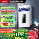 万家乐平衡式燃气热水器【国补立减15%】12升R2浴室安装专用 智能恒温变升WIFI远控8秒速热ECO节能 家用 12L 天然气