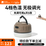 牧高笛（MOBIGARDEN）营灯 户外露营LED灯多功能便携营地灯帐篷挂灯钓鱼灯零星 沙石色PRO