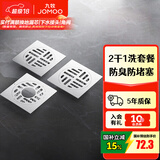 九牧（JOMOO）干湿两用通用方形地漏防臭地漏芯 卫生间下水洗衣机地漏三通接头 【2干1洗地漏套餐】