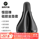 洛克兄弟（ROCKBROS） 自行车坐垫套硅胶加厚加宽座垫山地车座套骑行装备配件 PU升级款 (28.5*18*3.8cm)