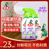水卫士（水卫仕）除霉清洁剂480g*3瓶墙面除霉剂去霉菌霉斑家用墙壁除霉