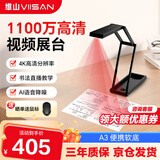 维山高拍仪 视频展台 便携式扫描仪网络直播远程教学1100万试卷拍作业A3大幅面投影网课录课P4E