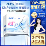 ABCKMS轻透薄健康配方极薄无感护垫卫生巾京东自营163mm*22片