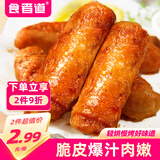 食者道爆汁鸡腿卷原味400g*3 鸡肉卷空气炸锅半成品鸡腿肉卷烧烤食材