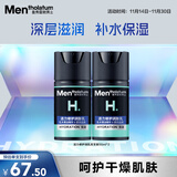 曼秀雷敦男士润肤乳50ml*2 深层保湿面霜乳液补水擦脸油 护肤品男