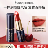 袋鼠妈妈准孕妇口红润唇夹心有色口红唇膏复古百搭不易掉色彩妆-焦香馥芮