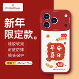 ALittleFlower【平安喜乐】适用iPhone17pro手机壳苹果17Pro保护套全包镜头彩绘小羊皮男女硅胶软壳学生礼物 