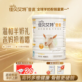 佳贝艾特（Kabrita）羊奶粉 营嘉高钙富硒配方低GI 400g成人奶粉青少年中老年荷兰进口