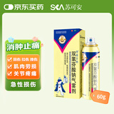 南洋双氯芬酸钠气雾剂60g：0.75g*60g用于缓解肌肉软组织和关节的轻至中度疼痛 扭伤 拉伤 挫伤 劳损 