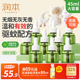 润本（RUNBEN）电热蚊香液蚊香驱蚊液45ml×9瓶补充装无香型