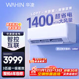 华凌空调 3匹超省电新一级 巨省电大风量智能 卧室客厅空调挂机 KFR-72GW/N8HA1 以旧换新家电国家补贴