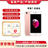 Apple iPhone 苹果7/苹果7Plus 二手手机 国行全网通 苹果7 玫瑰金色 95新 128G【更换100%电池】
