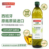 品利（MUELOLIVA）牛油果油1L食用油粮油儿童鳄梨轻食西班牙原装炒菜进口礼品送礼
