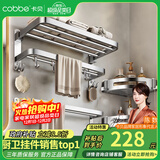 卡贝（cobbe）毛巾架304不锈钢免打孔浴室卫生间置物架浴巾架墙上厕所五金挂件 尊享三件套A（免钉/打孔）