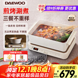 大宇（DAEWOO）多功能锅网红料理锅 家用电火锅电热炒锅电烧烤炉电蒸锅电煮锅不粘送礼S11PRO深锅盘+煎烤盘