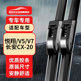 欧积无骨雨刮器/雨刷/雨刮片适用于长安悦翔/V5/V7/CX-20胶条