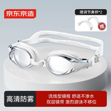 京东京造 小框泳镜防水防雾高清游泳眼镜平光男女游泳镜 水晶白