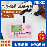 NKKIO尼康电子节拍器钢琴考级专用人声吉他通用调音器 D001粉色+拾音夹