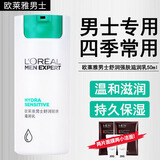 欧莱雅（LOREAL）男士护肤品乳液面霜秋冬季补水保湿擦脸油抹脸润肤霜面油护脸霜 男士强肤滋润乳敏感肌护肤品