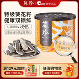 葵珍原味特级大瓜子八分熟100g罐装休闲零食内蒙特级葵花籽坚果炒货