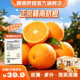 赣南脐橙正宗江西赣州新鲜橙子现采现发当季水果礼盒产地直发【官方严选】 75-80mm （精品中果A+） 带箱 5斤-赣南脐橙【地标溯源保证】4.5斤