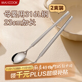 美厨（maxcook）316L不锈钢长柄勺子食品级 搅拌勺咖啡勺棒调羹家用勺子MCGC4614