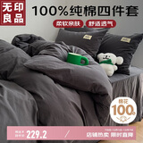 无印良品100%纯棉床上四件套 全棉套件1.5/1.8床单被罩200*230cm