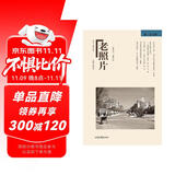 《老照片》第一五五辑