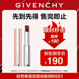 纪梵希（Givenchy）【限时立减】棒棒糖唇膏N501红醋栗棕色口红水润护唇 礼物 无礼盒