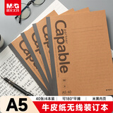 晨光（M&G）文具a5笔记本本子高颜值学生无线装订软抄错题记事本学习用品4本牛皮纸APNBC039