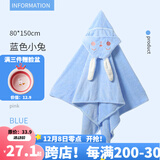 洁丽雅儿童浴巾带帽斗篷新生婴儿洗澡比棉纱布柔软吸水宝宝浴袍 (80*150cm)蓝色小兔