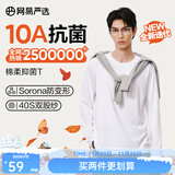 网易严选25新品长袖T恤10A抗菌万能打底衫不易变形男女同款 四季款长袖-米白色 L