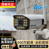 霸天安4g无线网插卡摄像头手机远程监控器室外防水高清家用360度无死角带夜视全景语音无需wifi户外野外 4G免充值】无需WiFi宽带+15天循环录像