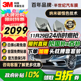 3M汽车贴膜【原装进口】 朗程系列 浅色轿车全车汽车玻璃车膜太阳膜隔热膜 【现货速达】包施工