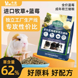 牛宠全价蓝莓提摩西荷兰猪粮食豚鼠饲料天竺鼠磨牙粮食宠物用品2.2kg