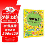 地板书8 乐此不疲 世界名城 [0-6岁]