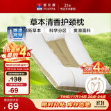 富安娜枕芯 决明子抗菌草本枕 艾草茶香清香护颈枕成人枕 70*45cm